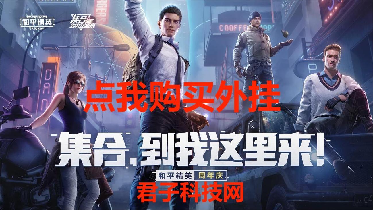 和平精英辅助【波塞冬变态版】腾讯模拟器专用辅助科技