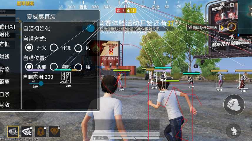 和平精英《速行者》外挂