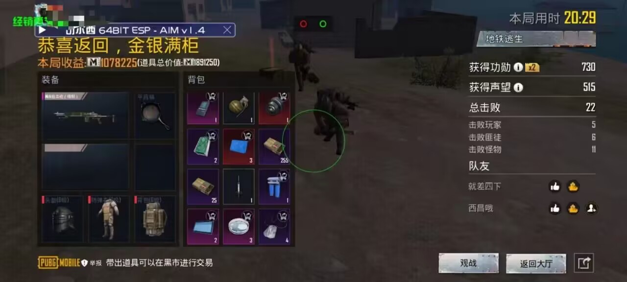 和平精英恶魔之眼外挂