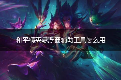 和平精英《特种兵》外挂