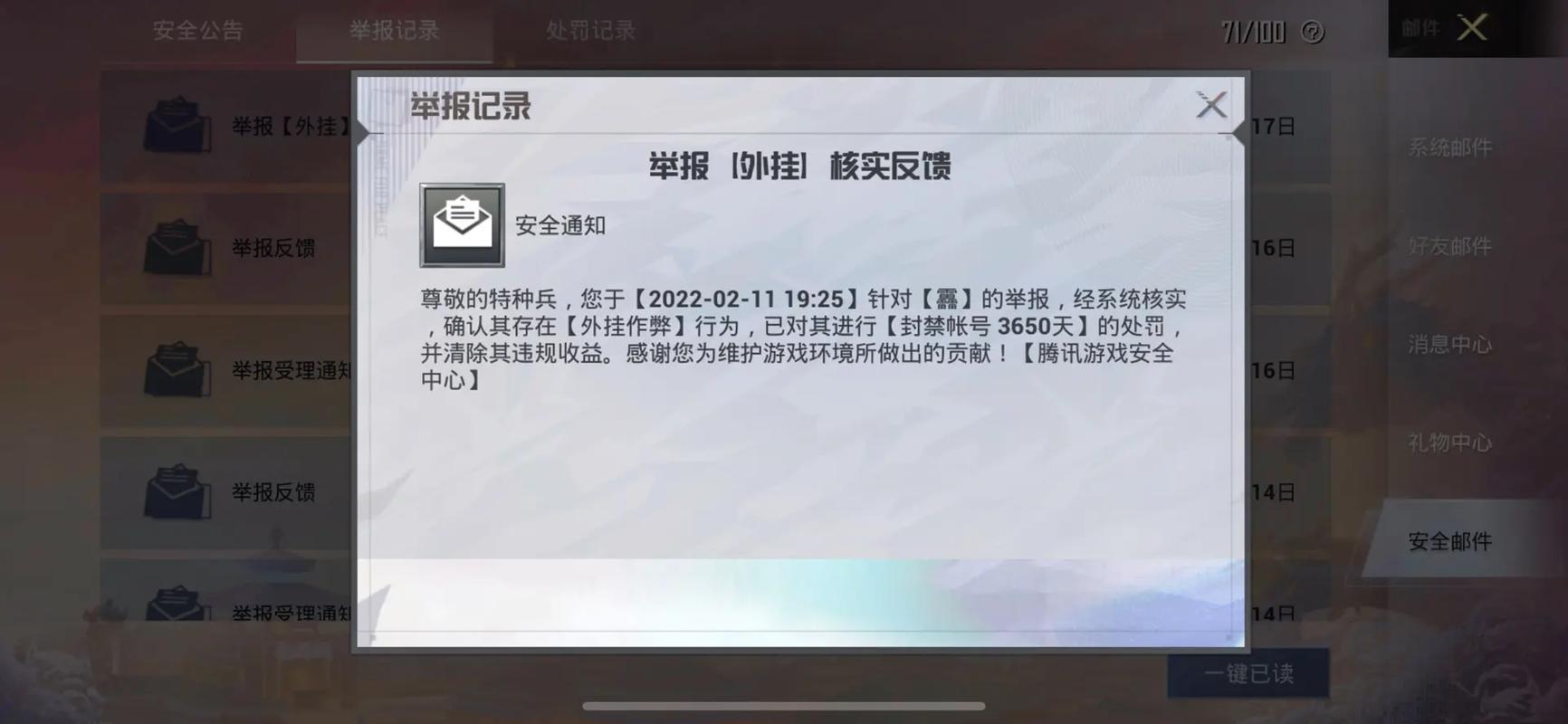 开和平精英辅助如何不封号？