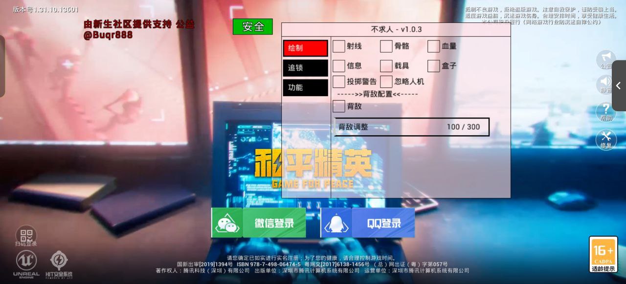 【神罚特别版】✅支持所有电脑系统，支持模拟器高清版。人物透视 锁死自瞄 射线方框 物资显示