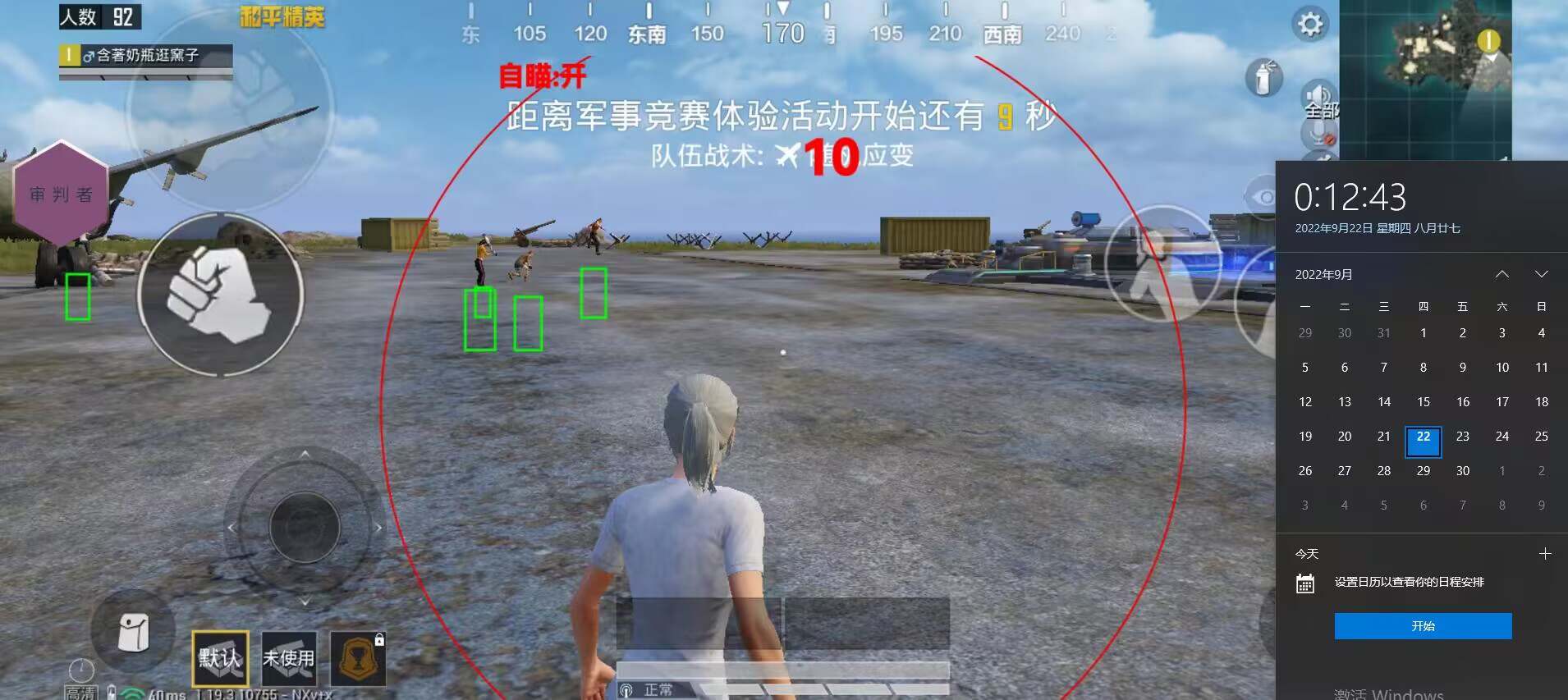 和平精英《太乙真人》辅助