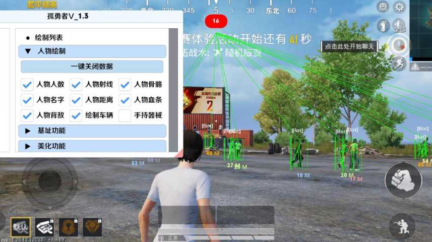 和平精英【星辰】iOS辅助
